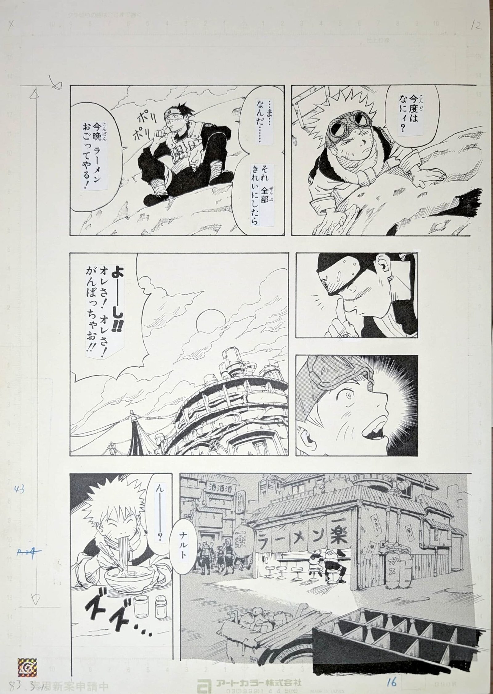Planche de manuscrit officiel de Naruto par Masashi Kishimoto illustrant une scène culte entre Iruka et le jeune Naruto, se concluant par une vue détaillée du célèbre stand Ichiraku Ramen avec mise en évidence des trames et repères d'édition