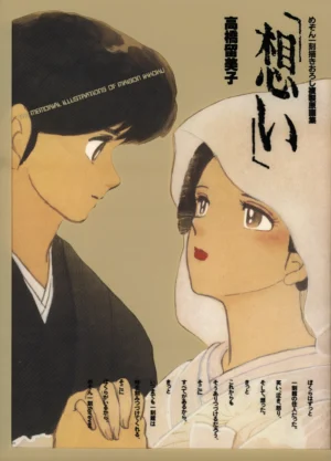 Couverture du portfolio fukusei genga Maison Ikkoku officiel montrant Kyoko en mariée traditionnelle et Godai, imprimé sur support texturé.