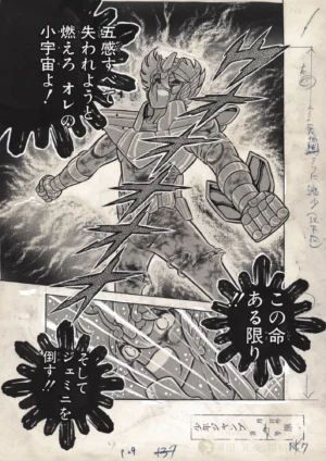 Vue d'ensemble du fukusei genga Saint Seiya officiel illustrant Seiya de Pégase éveillant son cosmos face à Saga des Gémeaux.