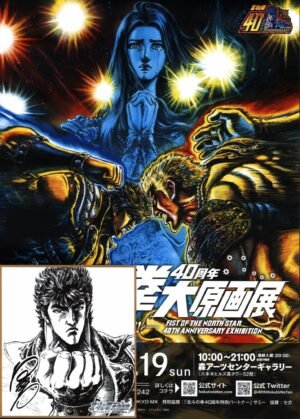 Face avant du shikishi officiel illustrant Kenshiro de Hokuto no Ken avec la signature imprimée de Tetsuo Hara