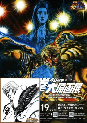 Mini shikishi officiel en noir et blanc de Raoh signé par Tetsuo Hara, accompagné du flyer A4 de l'exposition du 40ème anniversaire de Hokuto no Ken au Japon.