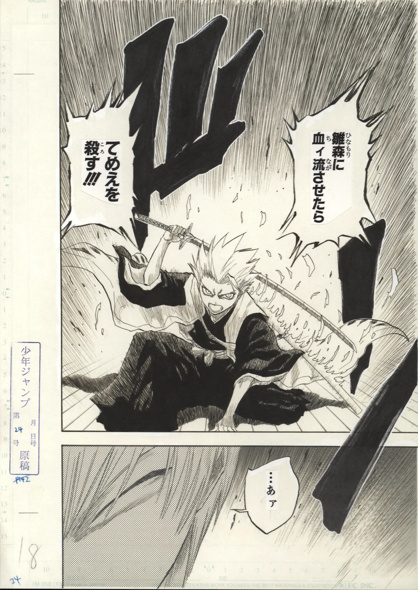 Fac-similé officiel Bleach, le Capitaine Toshiro Hitsugaya attaquant violemment Gin Ichimaru.