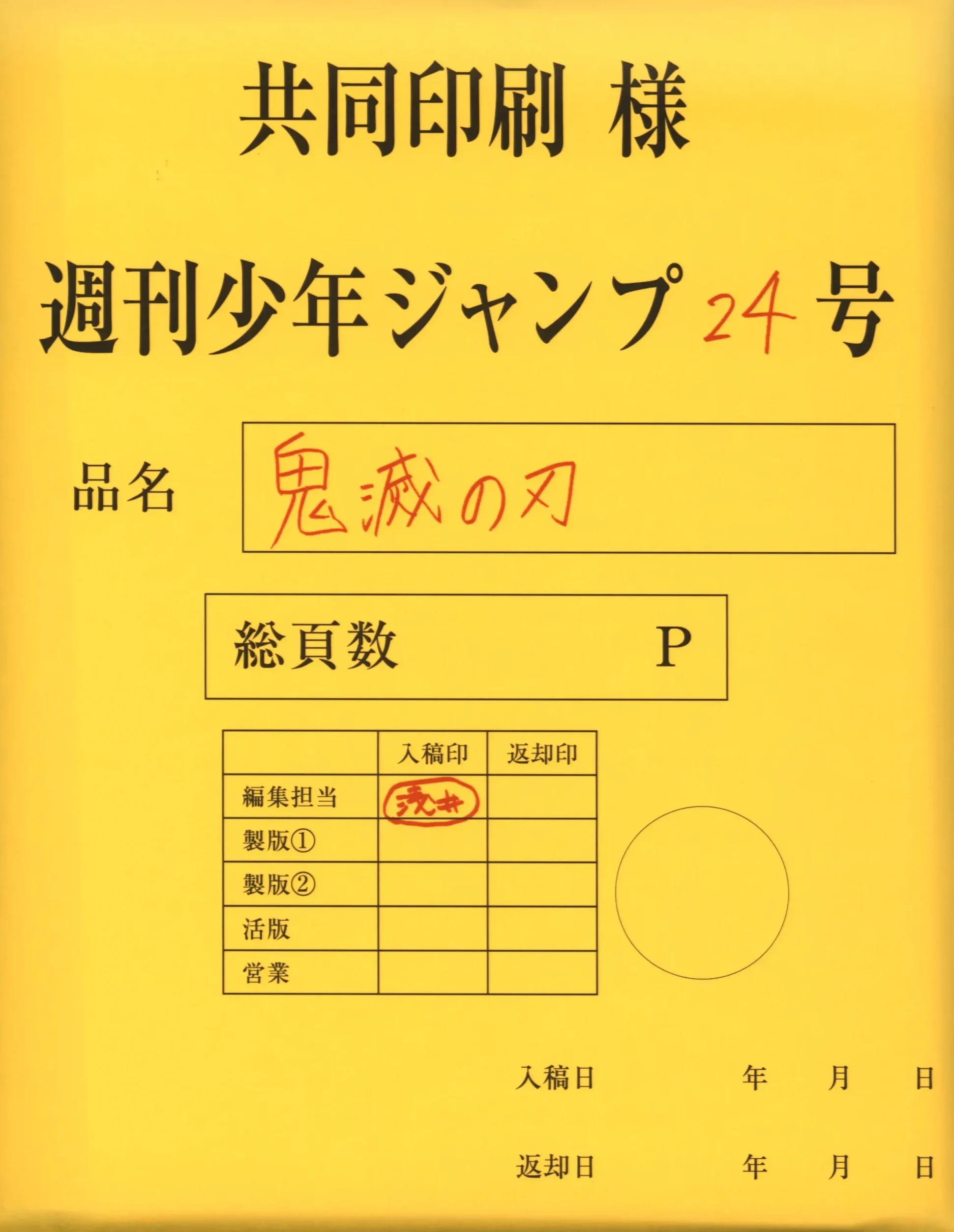 Enveloppe éditoriale jaune Shueisha validée pour le tirage des manuscrits du chapitre final.