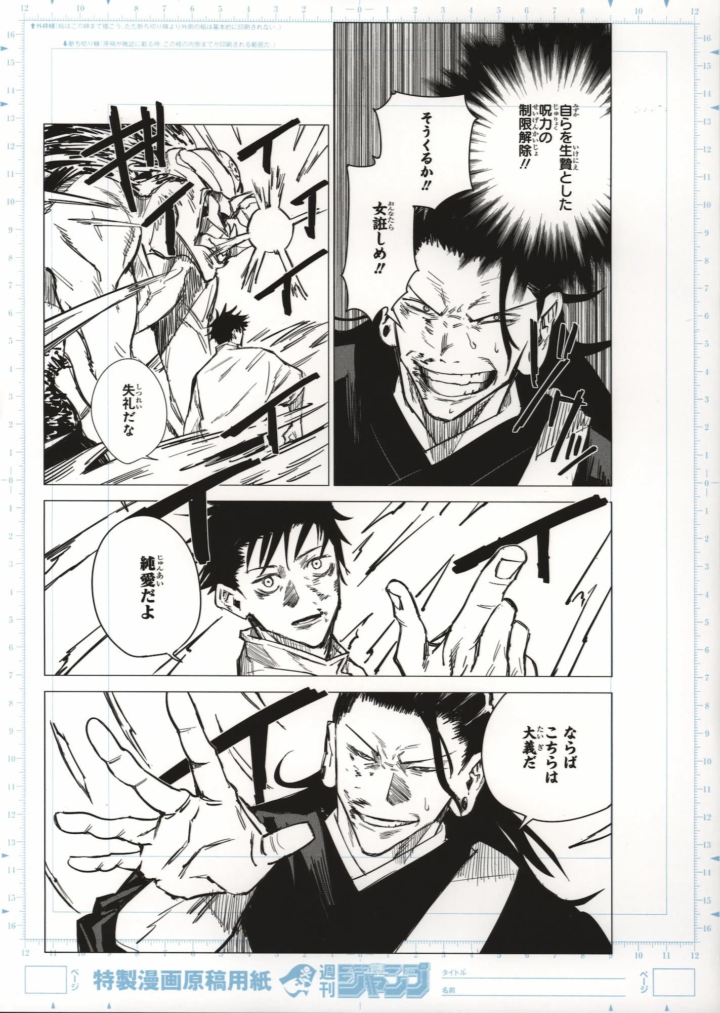 Fac-similé officiel Jujutsu Kaisen, création numérique d'Yuji Itadori et Nobara Kugisaki attaquant Eso avec intensité.