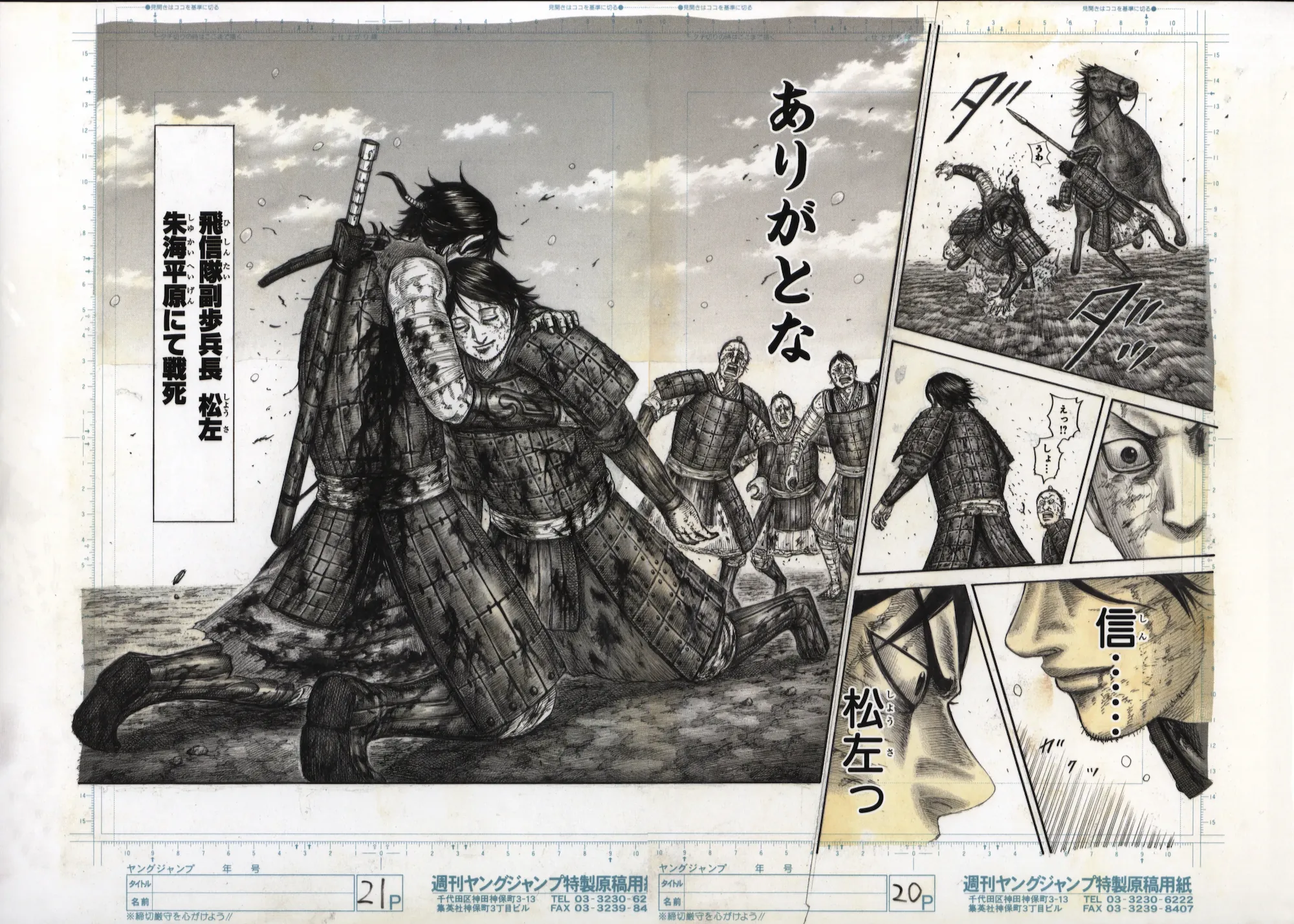 Fac-similé de manuscrit officiel Fukusei Genga Kingdom Yasuhisa Hara double planche Shousa et Shin chapitre 595 Shueisha format B4.