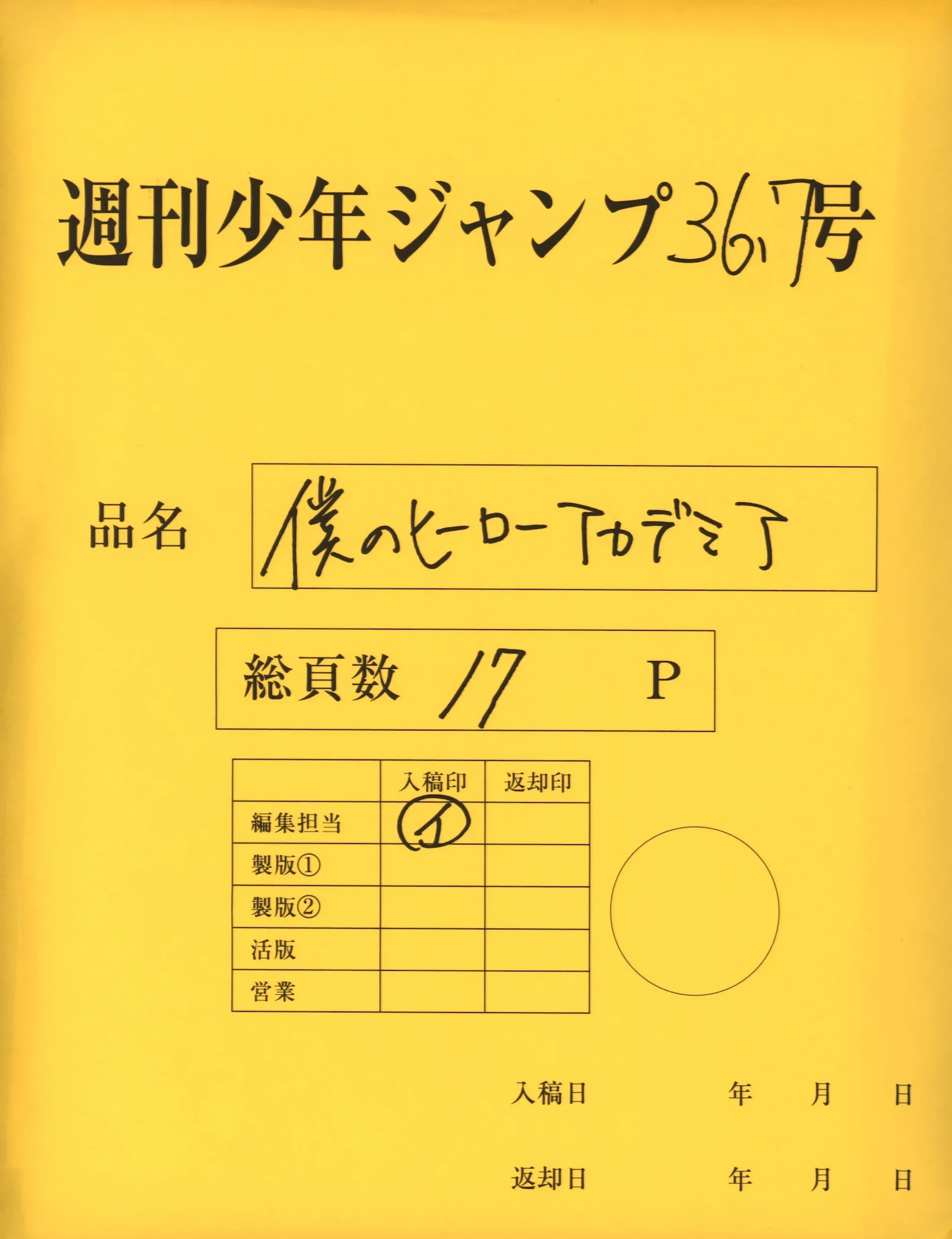 Enveloppe jaune officielle Shueisha contenant les 17 pages finalisées du chapitre 430.